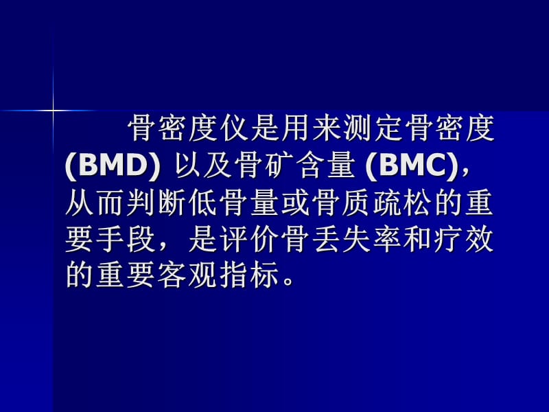 B超骨密度测定ppt.ppt_第3页