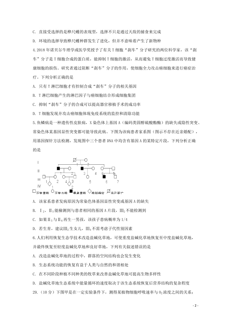 安徽狮远重点中学2019届高三生物下学期第三次模拟考试试题20190523015.doc_第2页