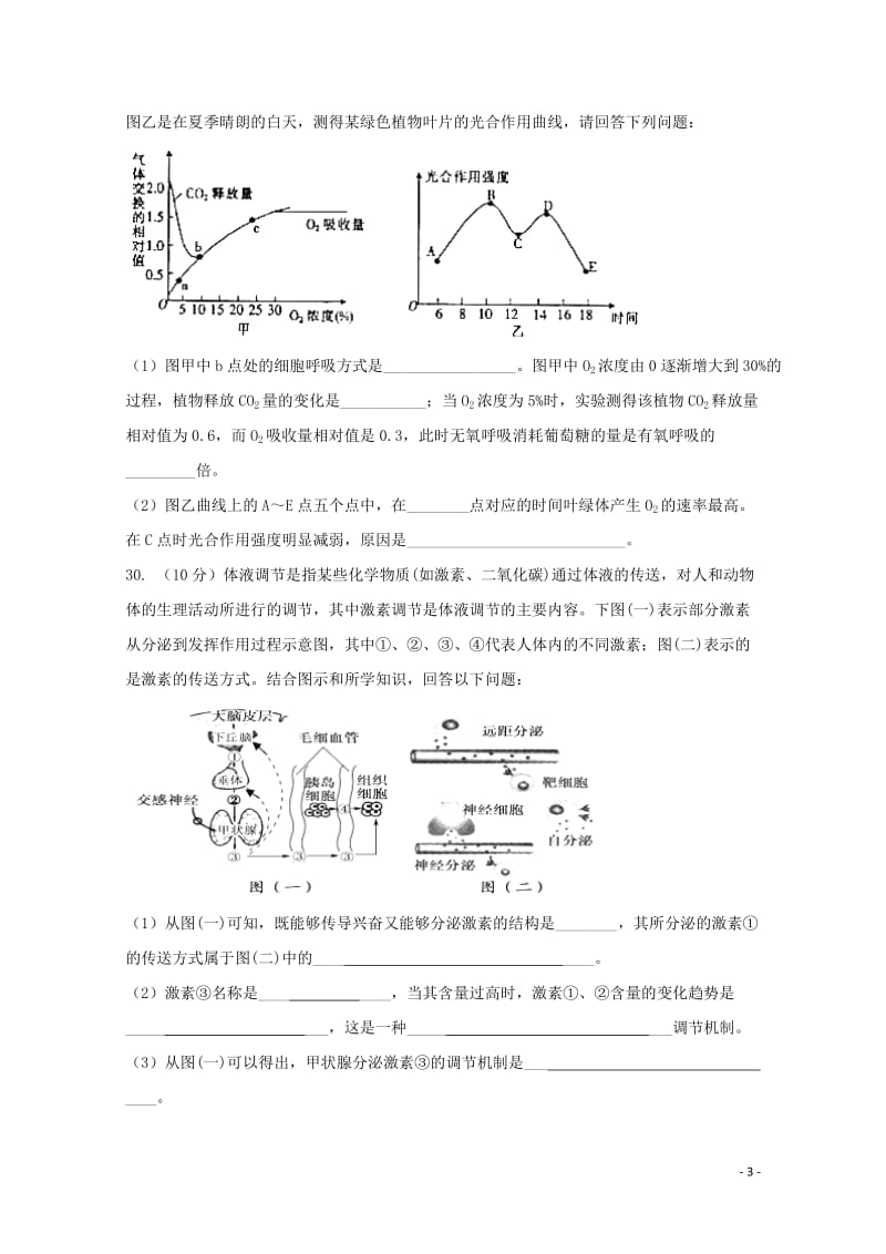 安徽狮远重点中学2019届高三生物下学期第三次模拟考试试题20190523015.doc_第3页