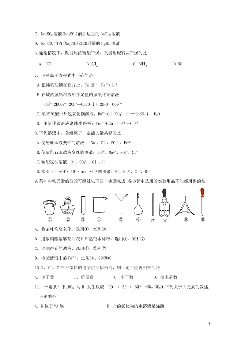 内蒙古鄂尔多斯市2016_2017学年高一化学下学期期末考试试题201707250398.doc_第2页