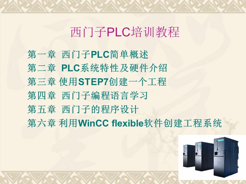 西门子PLC教程从入门到精通.ppt_第1页