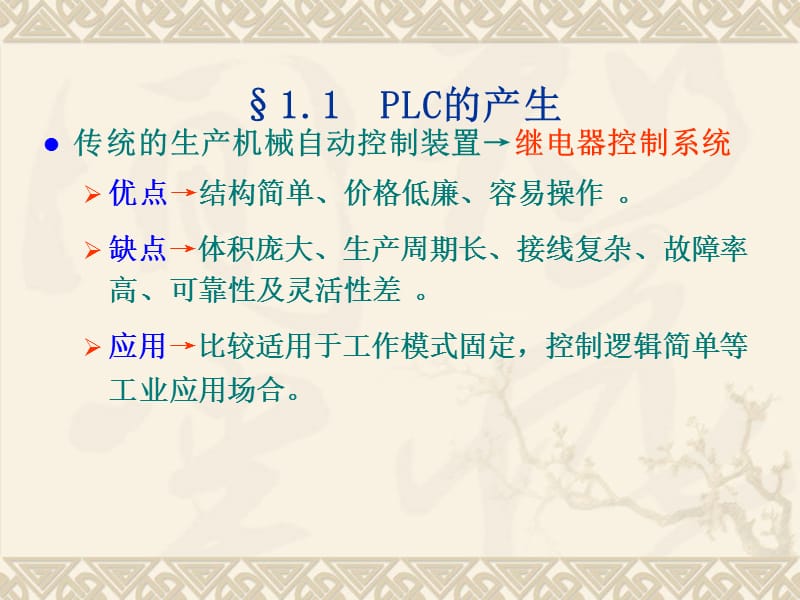 西门子PLC教程从入门到精通.ppt_第3页