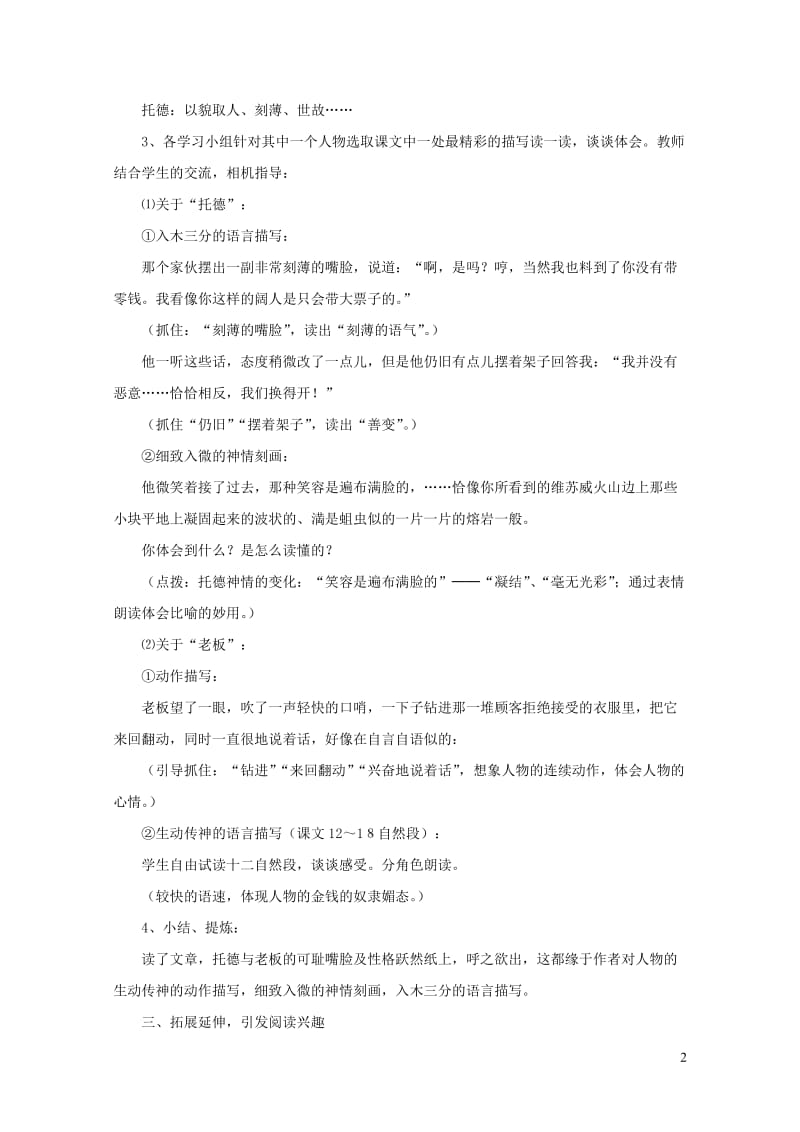 五年级语文下册第七组24金钱的魔力教学设计新人教版20190509391.doc_第2页