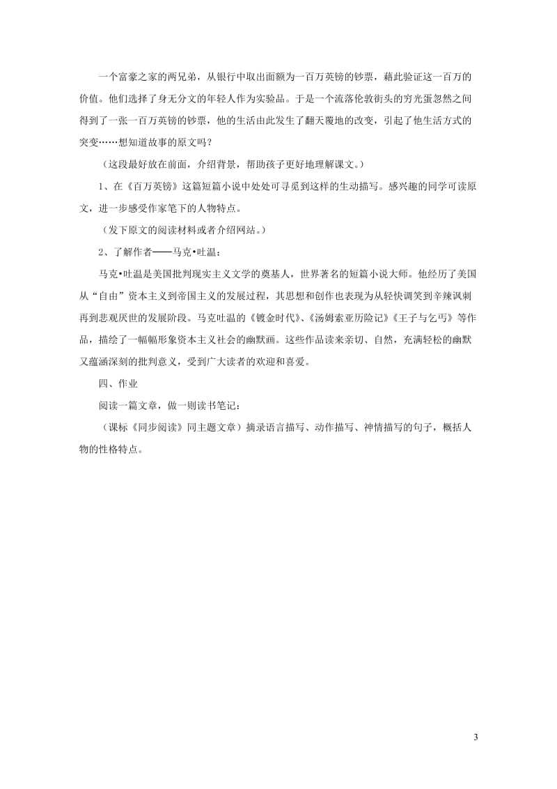 五年级语文下册第七组24金钱的魔力教学设计新人教版20190509391.doc_第3页