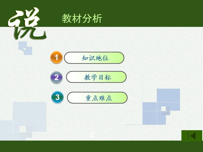 雪地里的小画家说课ppt课件.ppt_第3页