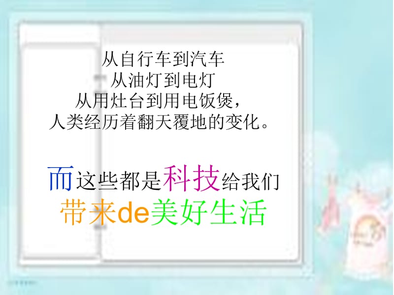 科技改变生活1.ppt_第3页