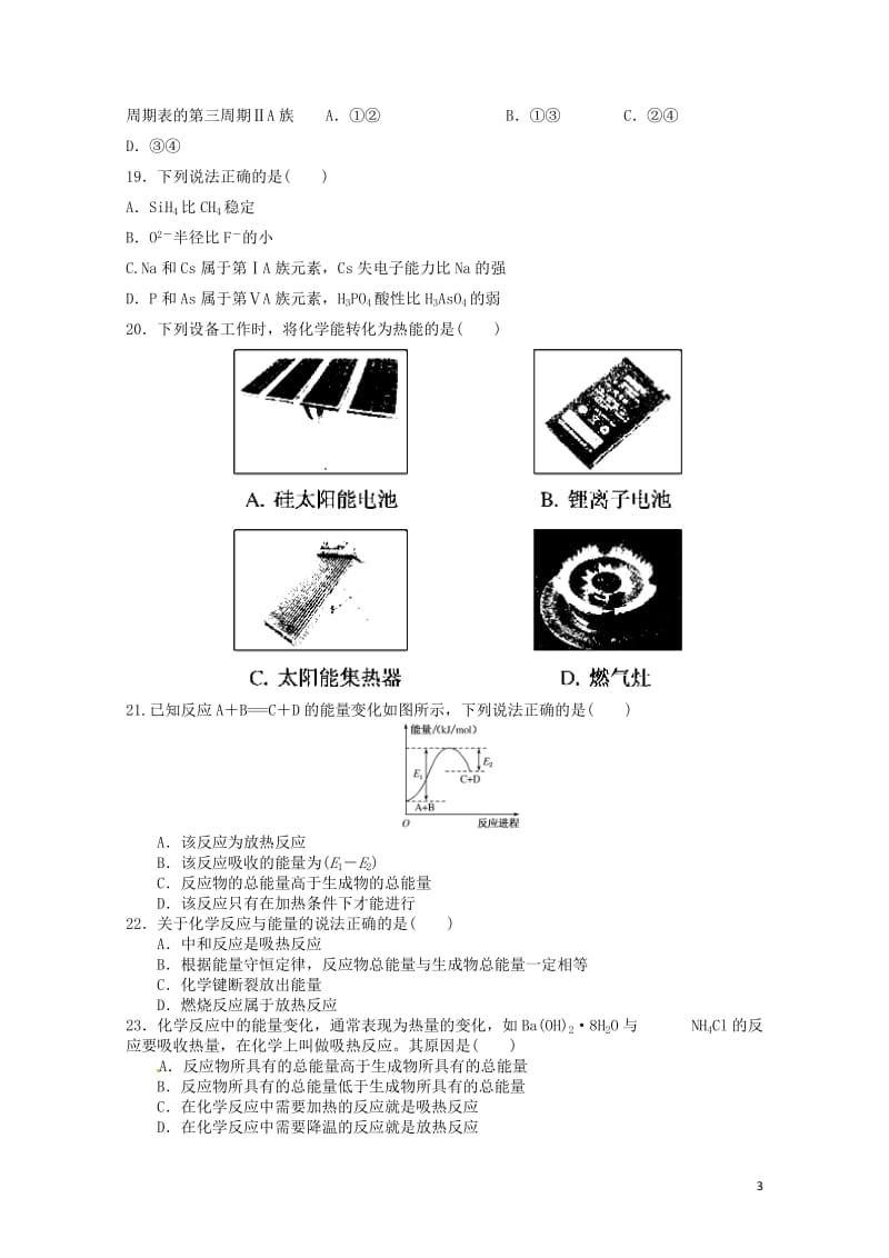 天津市滨海新区大港区2016_2017学年高一化学下学期第一次月考试题2017072501191.doc_第3页