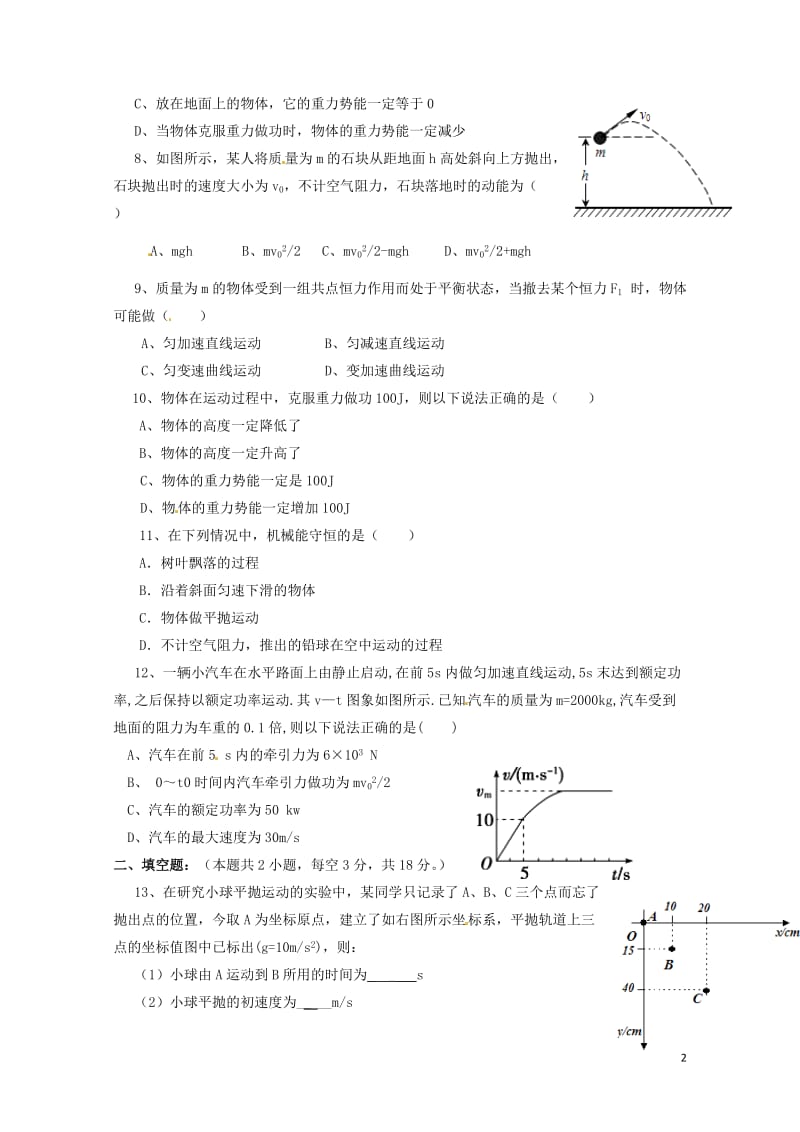 新疆呼图壁县2016_2017学年高一物理下学期期末考试试题2017072503151.doc_第2页