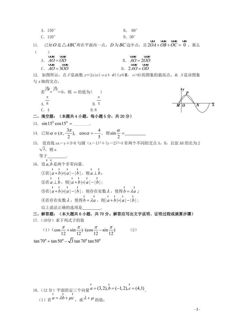 江西省上饶市玉山县第一中学2018_2019学年高一数学下学期期中试题理23_36班20190517.doc_第2页