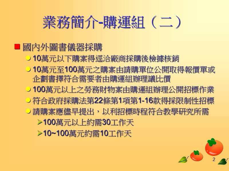 业务简介-购运组一.ppt_第2页