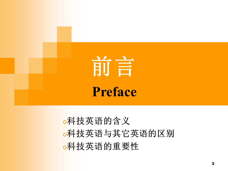 科技英语1第一章.ppt_第3页