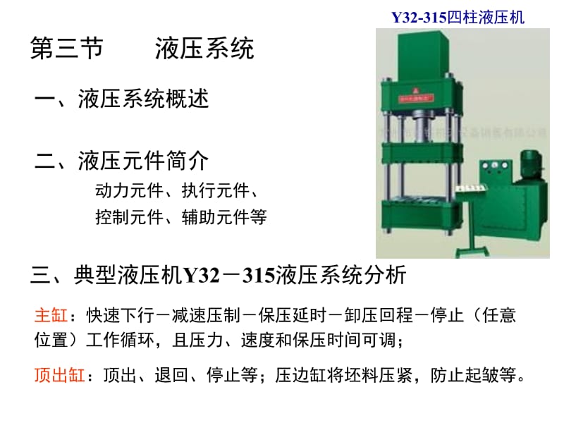 液压机3ppt课件.ppt_第2页