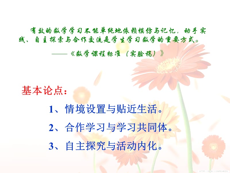 有效数学学习论谈.ppt_第2页