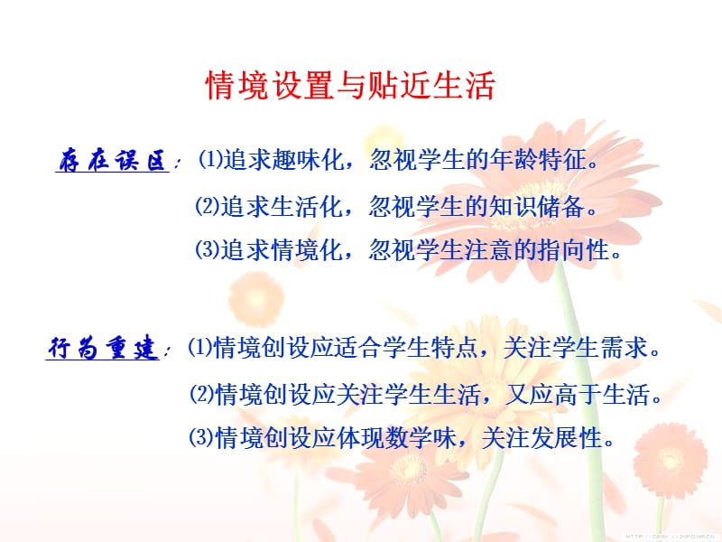 有效数学学习论谈.ppt_第3页