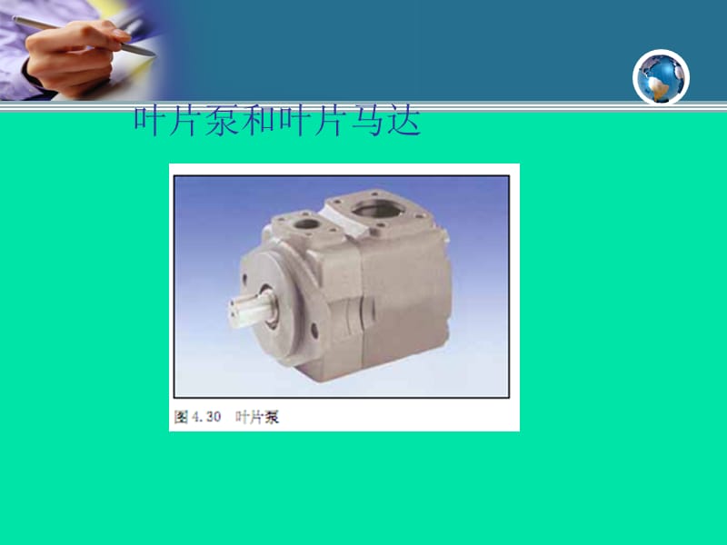 叶片泵1ppt课件.ppt_第1页