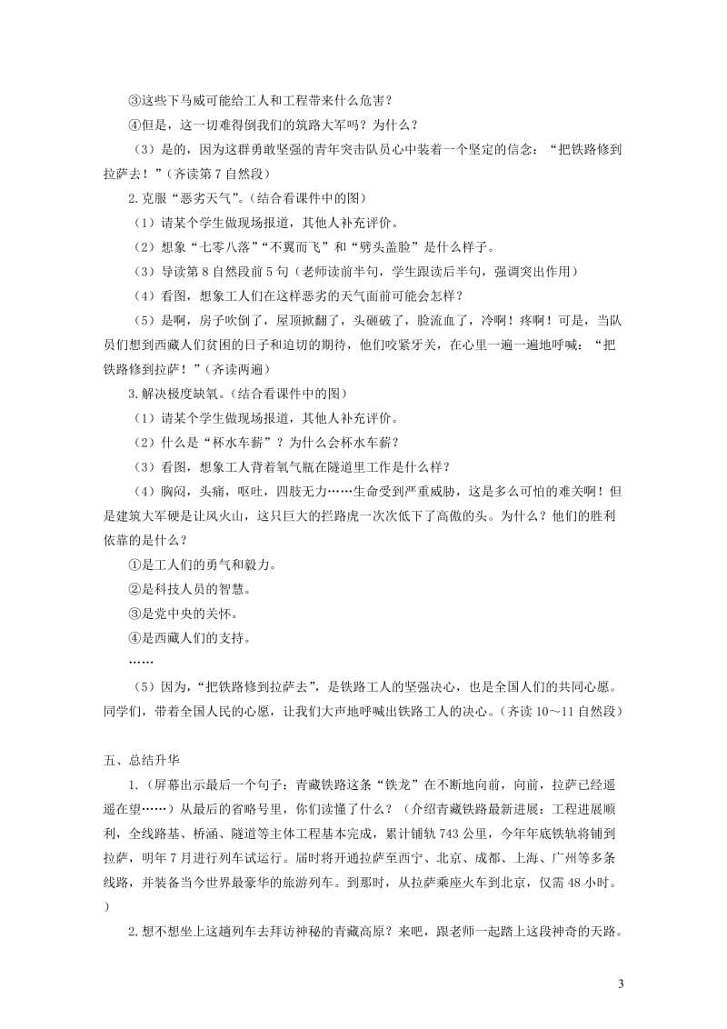 五年级语文下册第一组4把铁路修到拉萨去教案2新人教版20190509332.doc_第3页