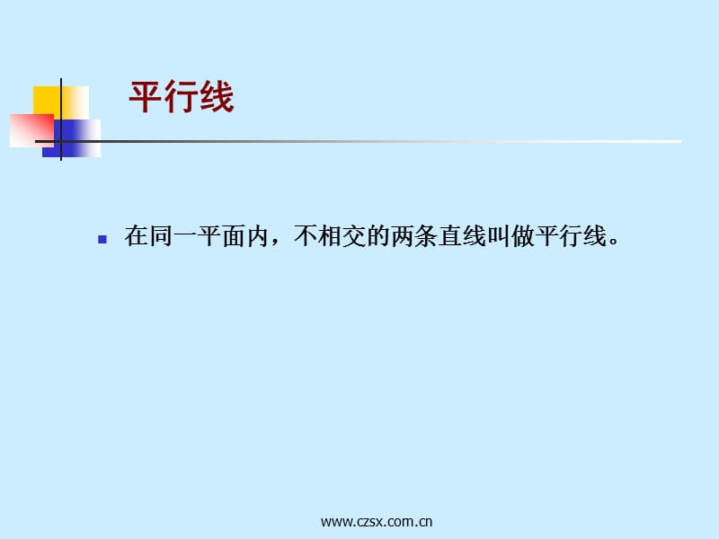 平行与垂直复习ppt课件.ppt_第3页