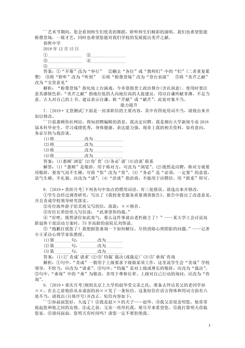 2020版高考语文全程训练小题天天练14语言表达得体二主观题含解析20190505145.doc_第3页