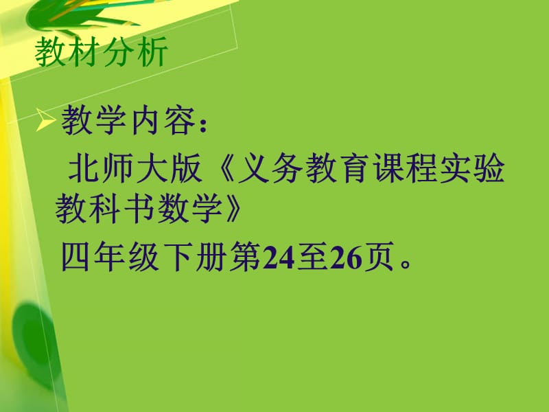 营造生动课堂.ppt_第2页