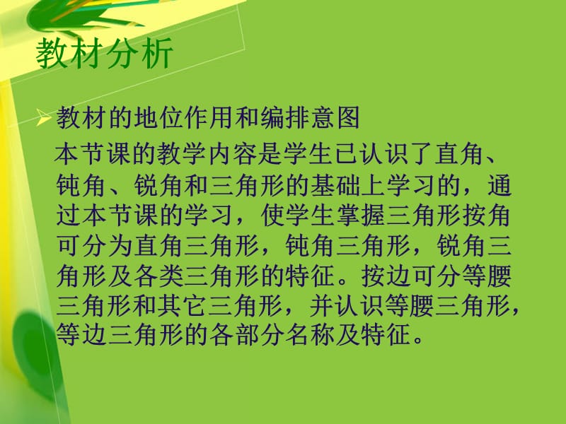 营造生动课堂.ppt_第3页