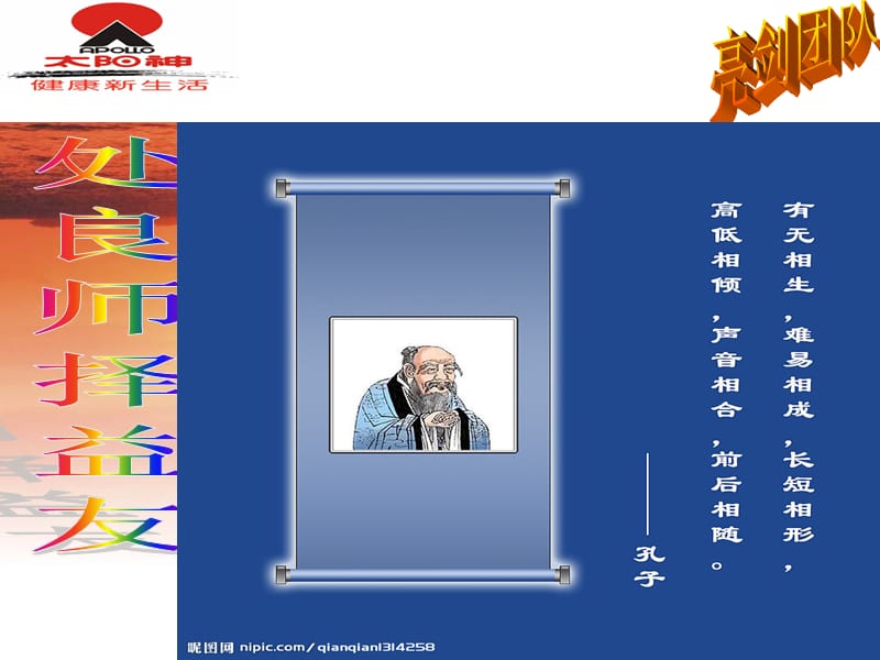 推崇配合与带动.ppt_第2页