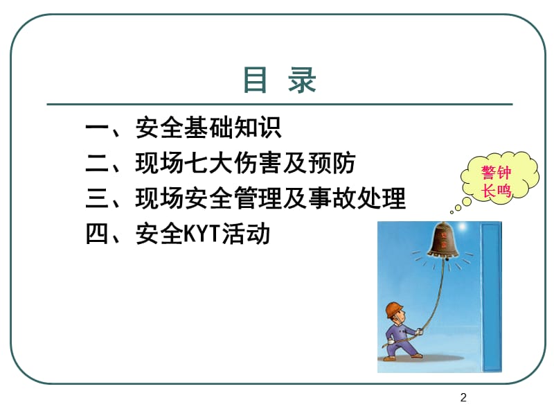 施工现场安全教育培训课件.ppt_第2页