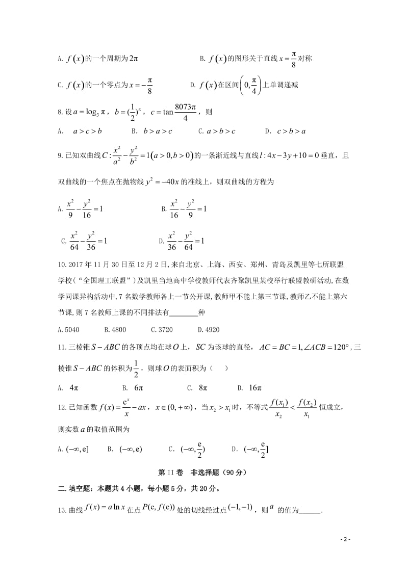 四川省泸州市泸县第一中学2019届高考数学适应性考试试题理2019052301101.doc_第2页