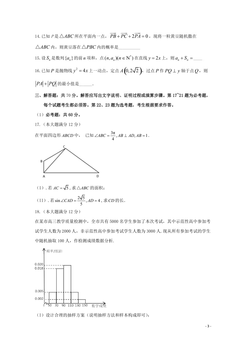 四川省泸州市泸县第一中学2019届高考数学适应性考试试题理2019052301101.doc_第3页