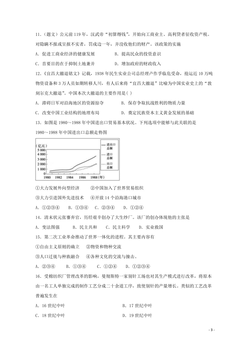 湖北省公安县车胤中学2018_2019学年高一历史下学期期中试题学考班2019052202105.doc_第3页