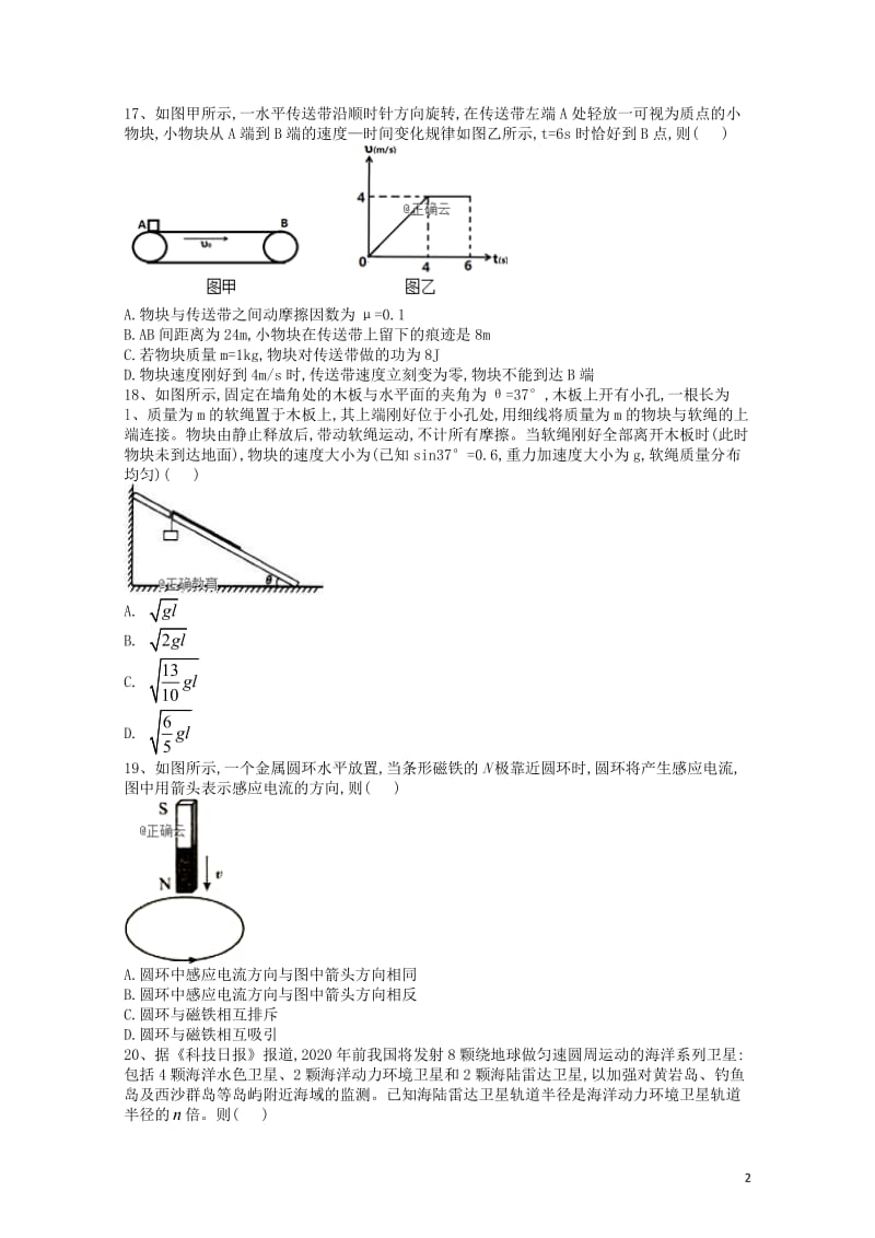 2019届高考物理金榜押题卷5201905130221.doc_第2页