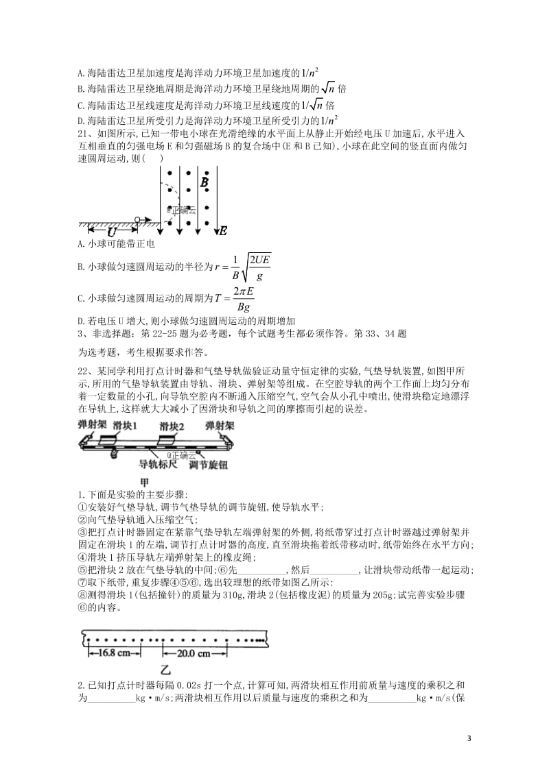 2019届高考物理金榜押题卷5201905130221.doc_第3页