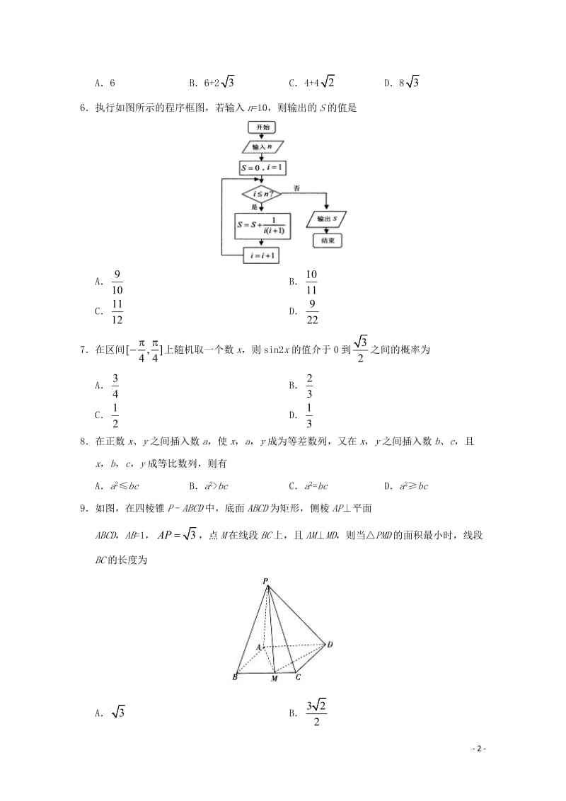 新课标Ⅰ卷2019年高考数学押题预测卷01理20190509047.doc_第2页