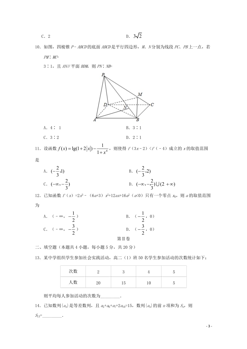 新课标Ⅰ卷2019年高考数学押题预测卷01理20190509047.doc_第3页