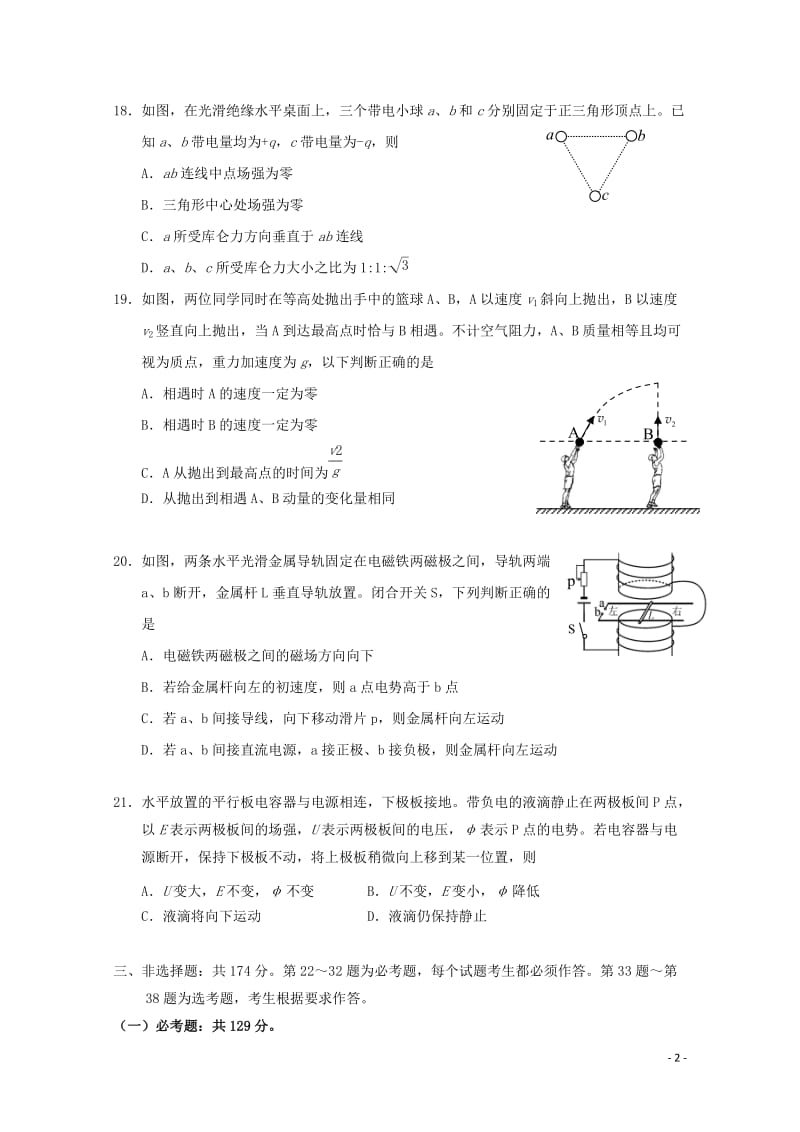 广东省广州市2019届高三物理第二次模拟考试试题201905200135.doc_第2页