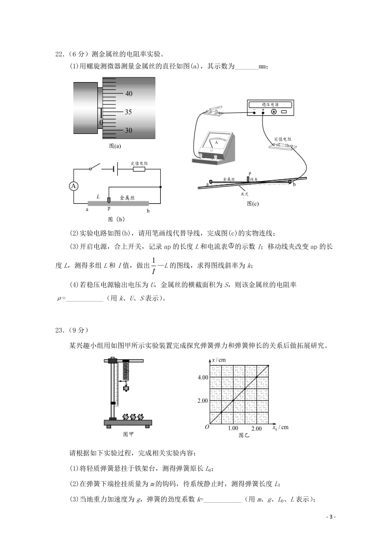 广东省广州市2019届高三物理第二次模拟考试试题201905200135.doc_第3页