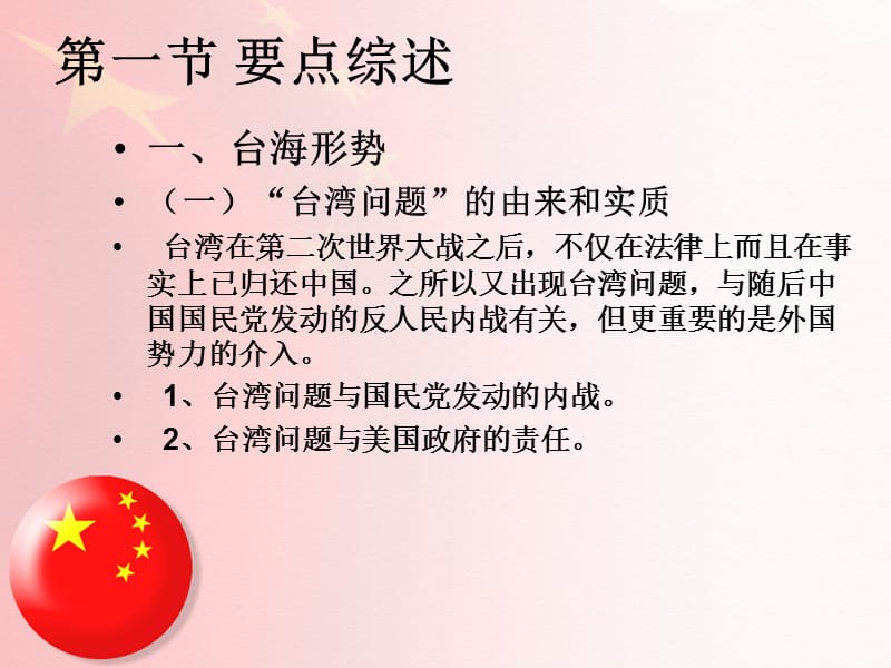 形势与政策.ppt_第2页