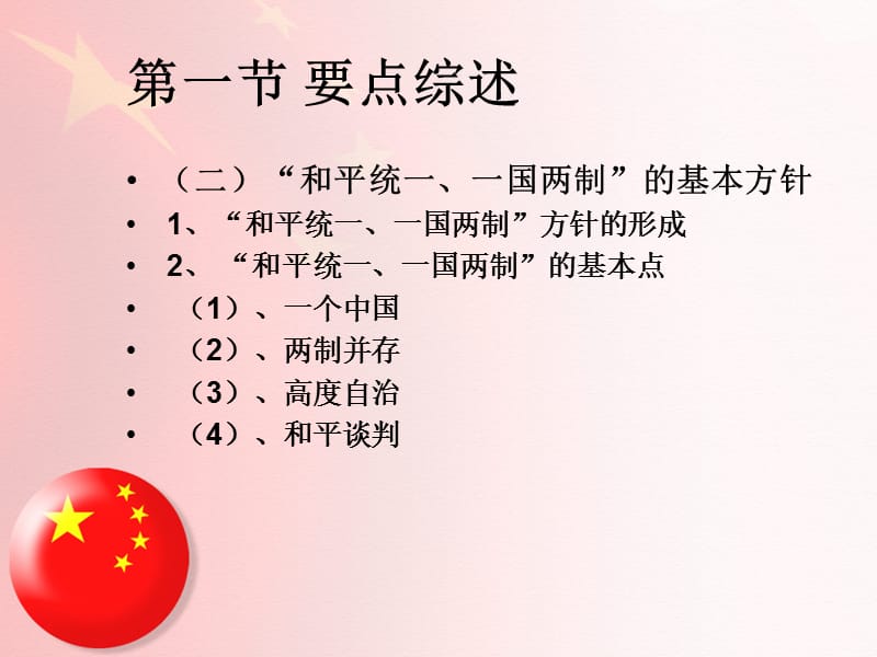 形势与政策.ppt_第3页