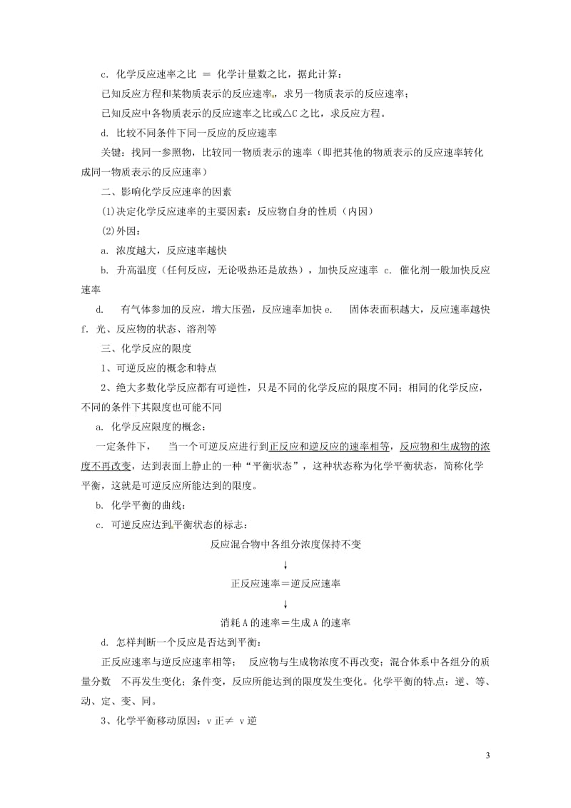 内蒙古赤峰市2017年高考化学知识点强化第二章知识点必修22017072718.doc_第3页