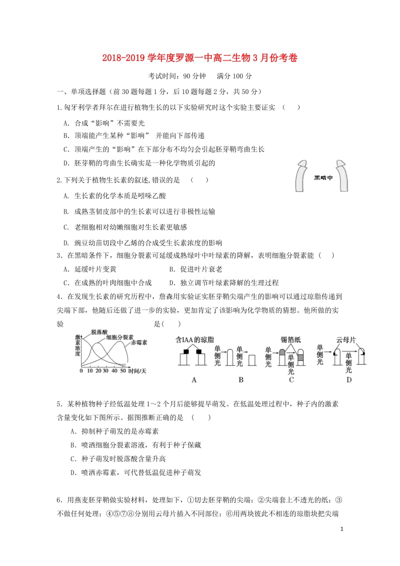 福建省罗源第一中学2018_2019学年高二生物3月月考试题201904260211.doc_第1页