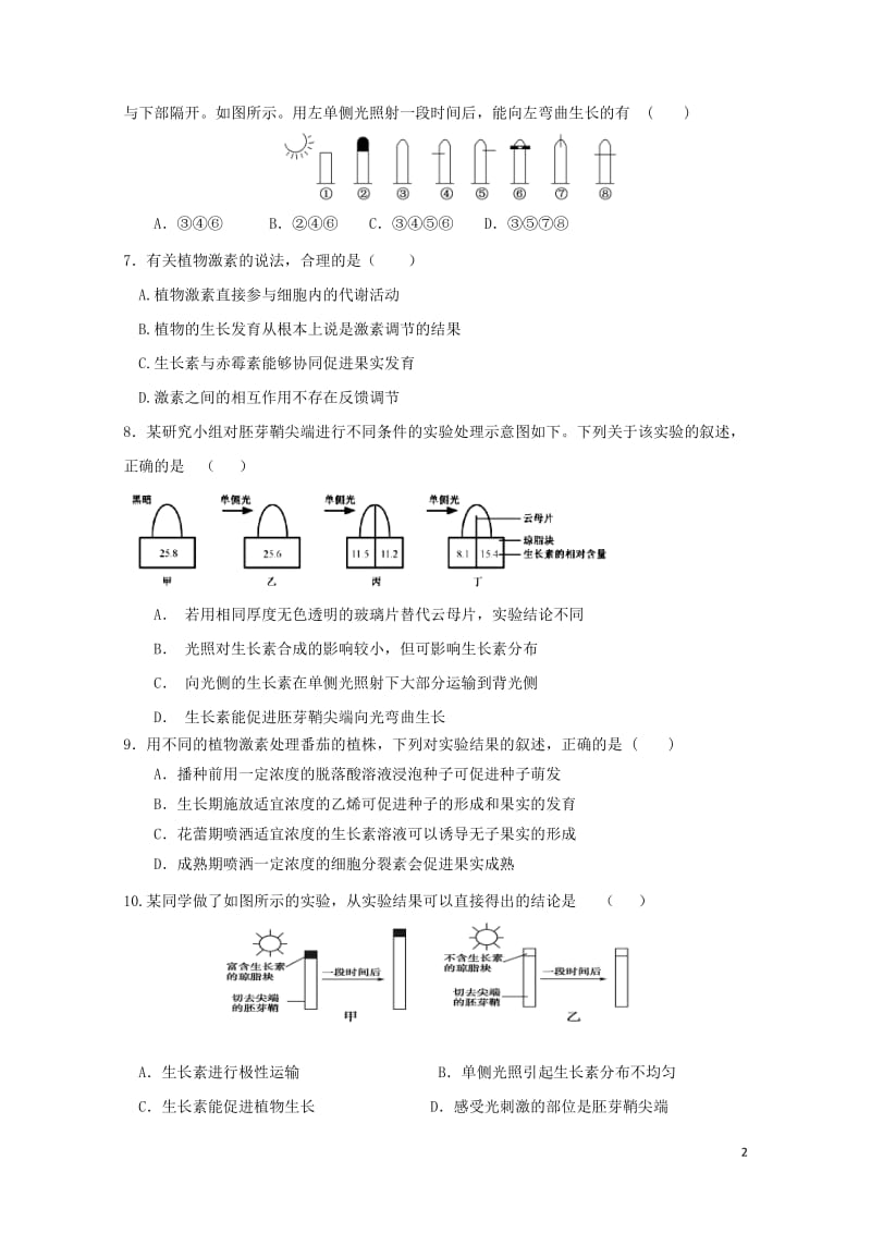 福建省罗源第一中学2018_2019学年高二生物3月月考试题201904260211.doc_第2页