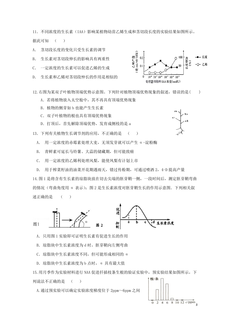 福建省罗源第一中学2018_2019学年高二生物3月月考试题201904260211.doc_第3页