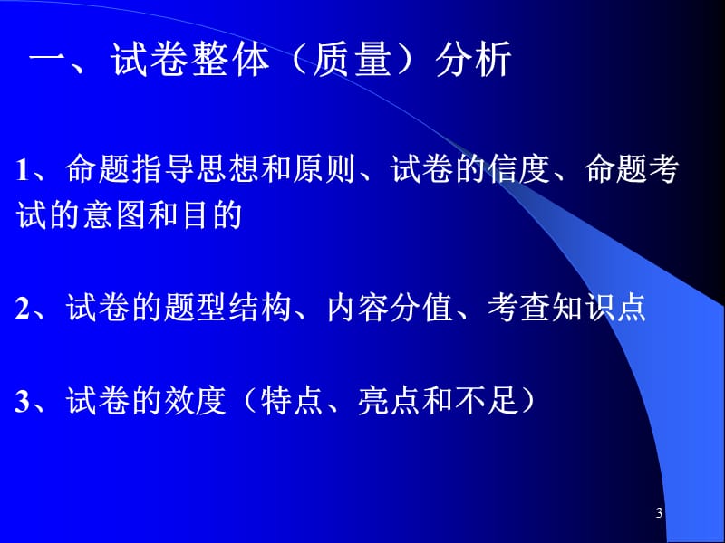 物理试卷及试题分析方法.ppt_第3页