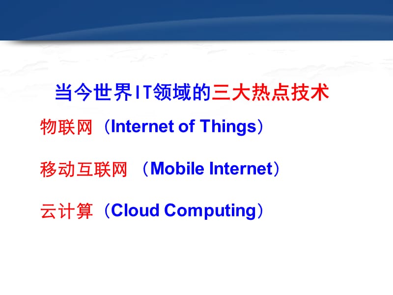 物联网技术与发展.ppt_第2页