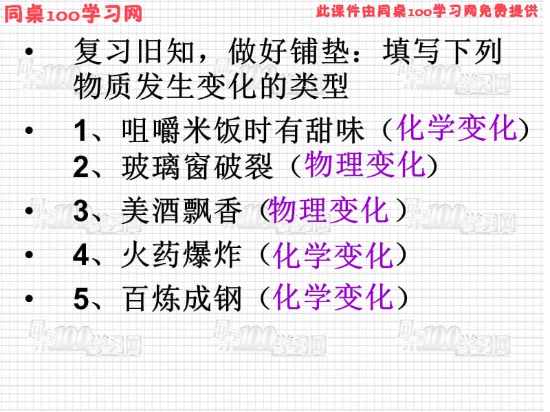 物理质与化学质二.ppt_第2页