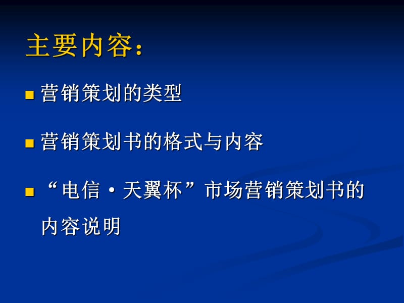 营销策划大赛培训方案.ppt_第2页