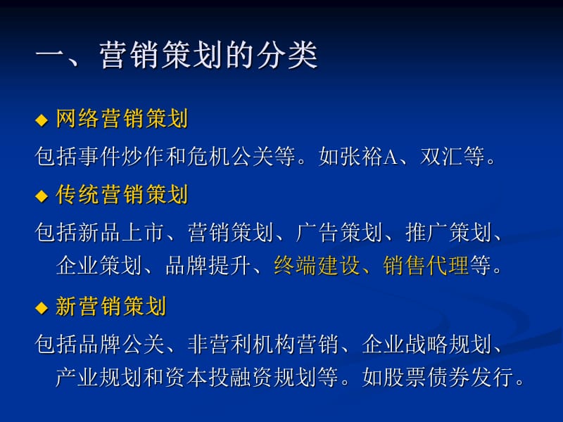 营销策划大赛培训方案.ppt_第3页