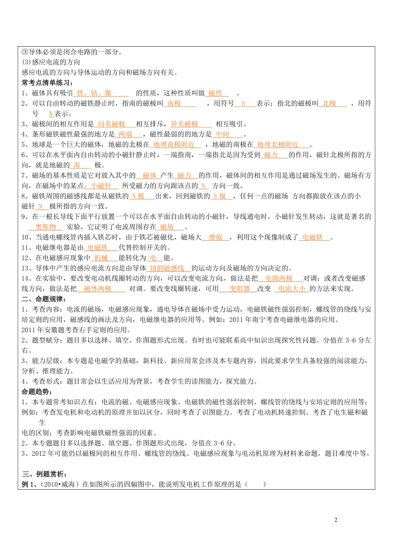 浙江省中考科学物理部分复习讲义专题9电和磁20170718352.doc_第2页