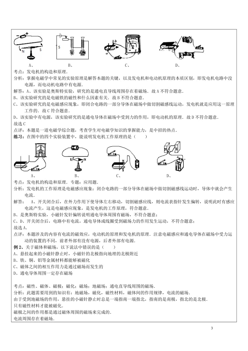 浙江省中考科学物理部分复习讲义专题9电和磁20170718352.doc_第3页