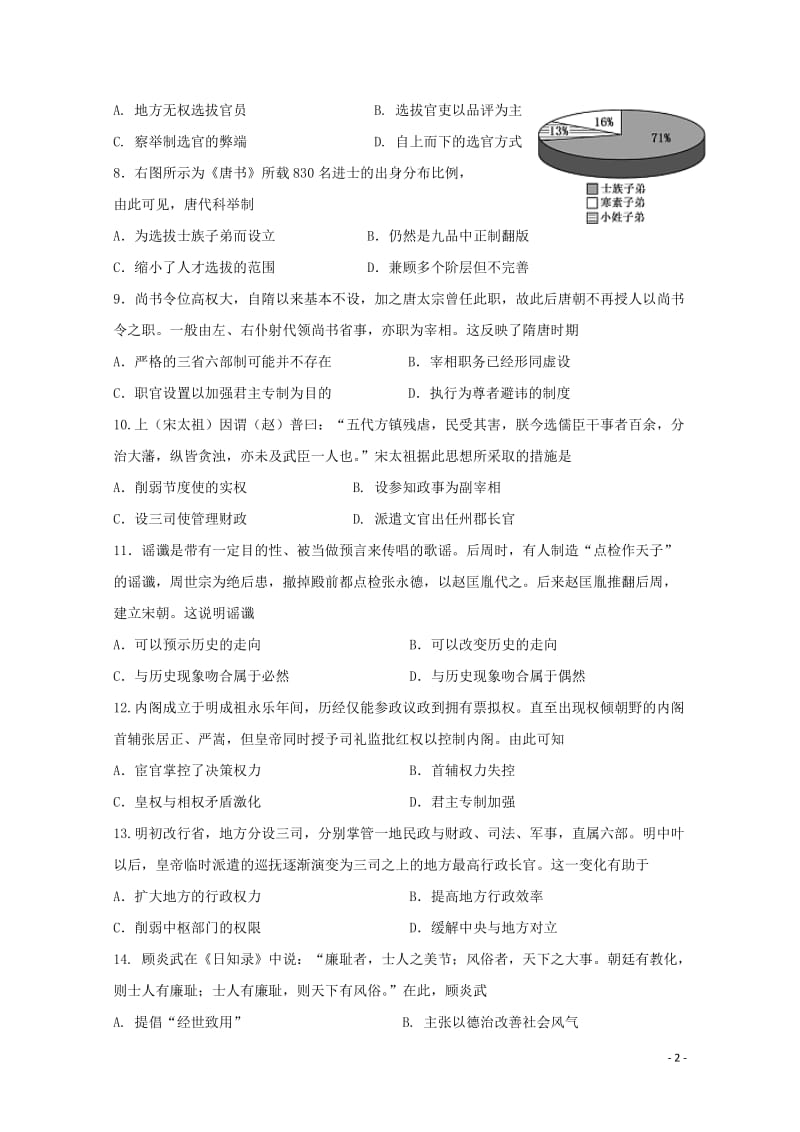 黑龙江省哈尔滨市第六中学2018_2019学年高二历史下学期期中试题201905220239.doc_第2页