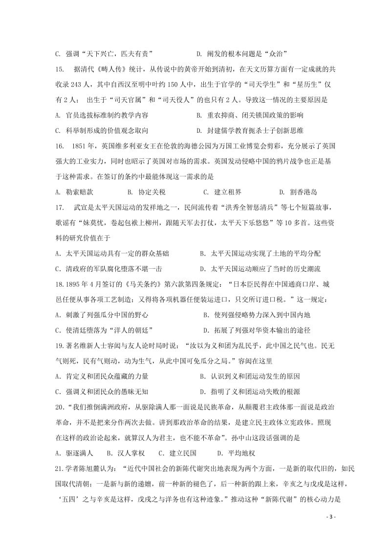 黑龙江省哈尔滨市第六中学2018_2019学年高二历史下学期期中试题201905220239.doc_第3页